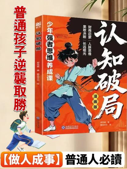 【給孩子的入世啟蒙】讓孩子長心眼