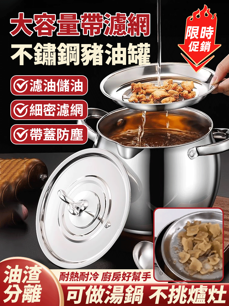 大容量帶濾網不鏽鋼豬油罐