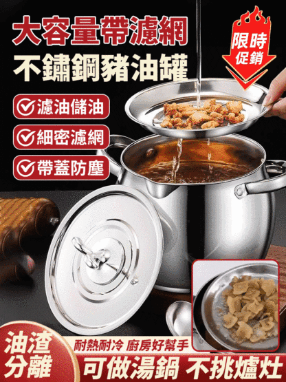大容量帶濾網不鏽鋼豬油罐