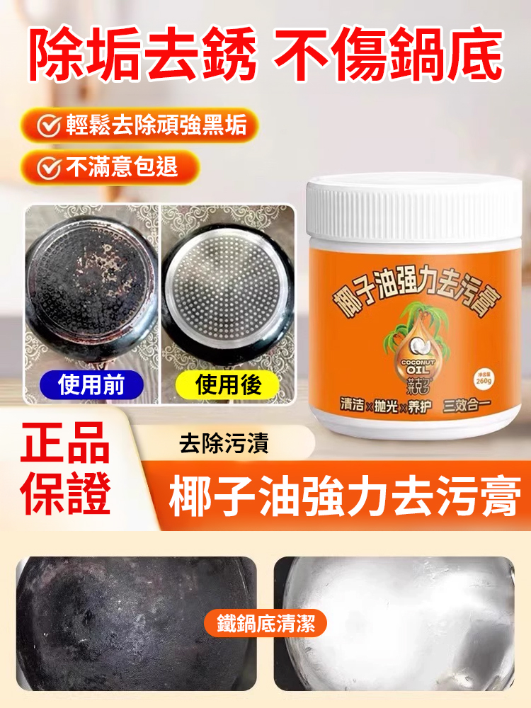 椰子油強力去污膏