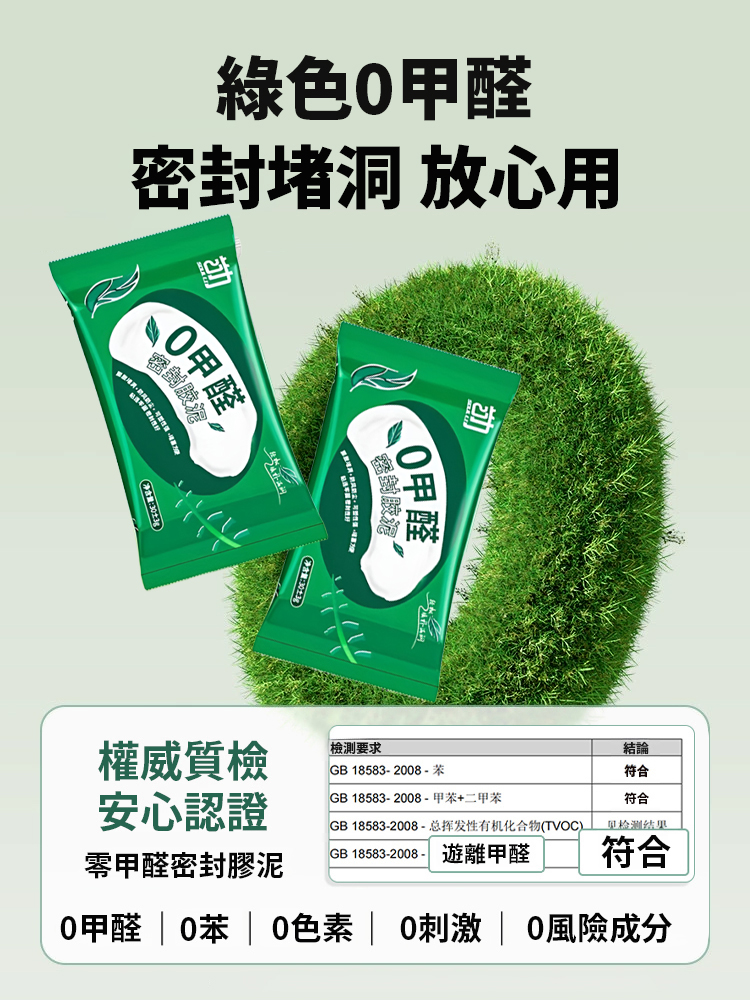 【牢固不漏】防水防霉密封膠泥