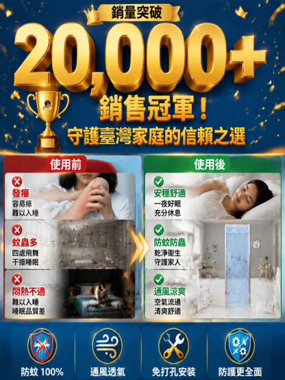 免打孔固定防蚊門簾