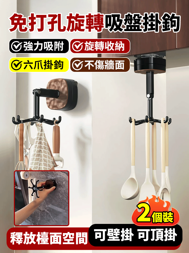 免打孔旋轉吸盤掛鉤