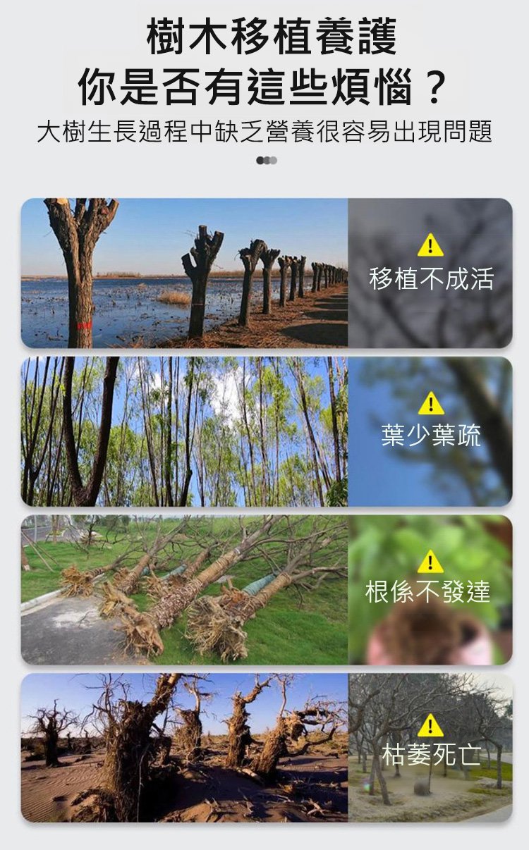 大树复活营养液_05.jpg