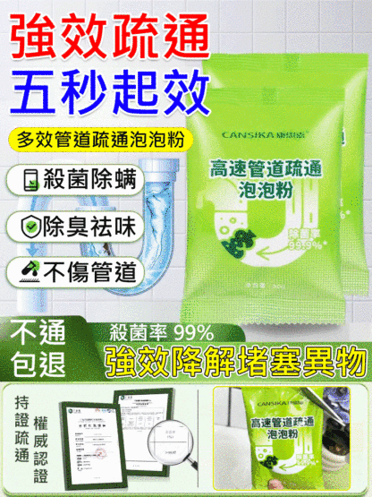 【告別飛蟲除臭】多效管道疏通泡泡粉