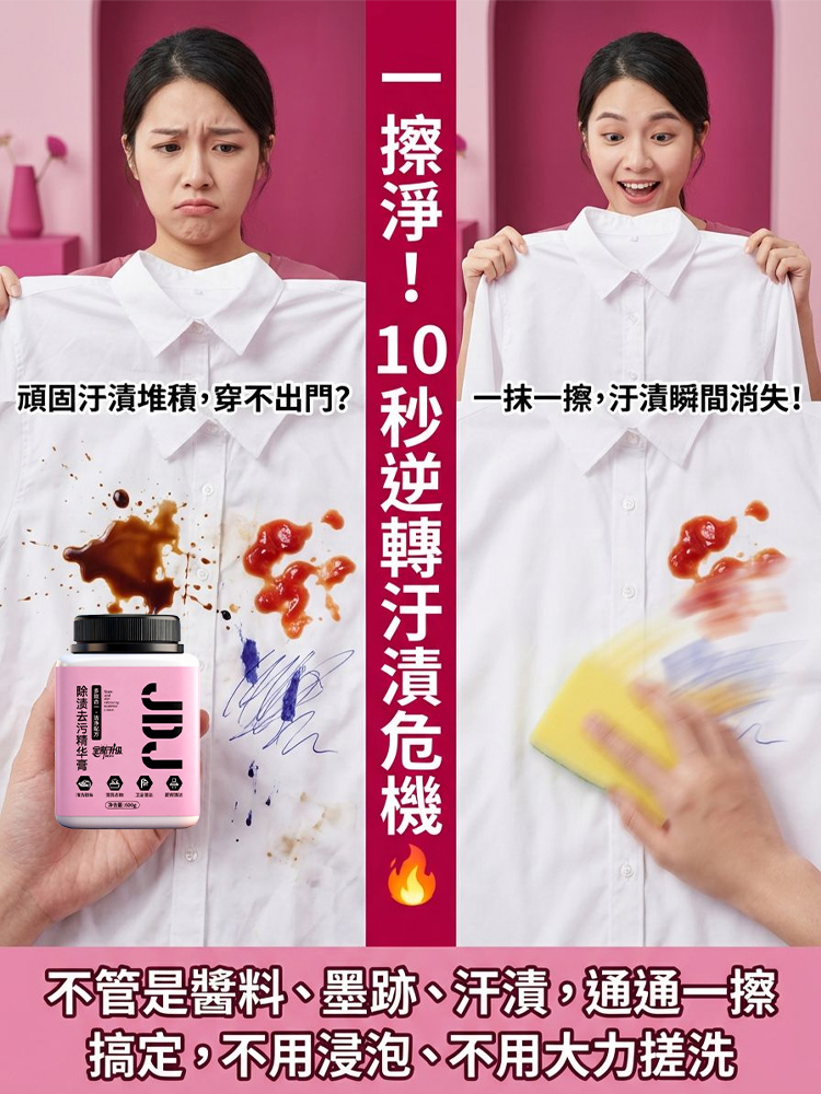 【舊衣換新】衣物煥新清潔膏