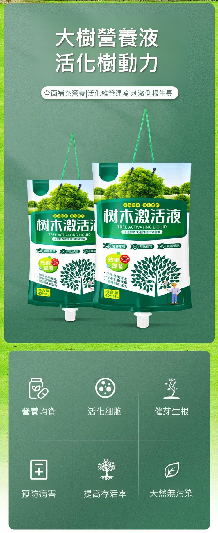 大树复活营养液_03.jpg