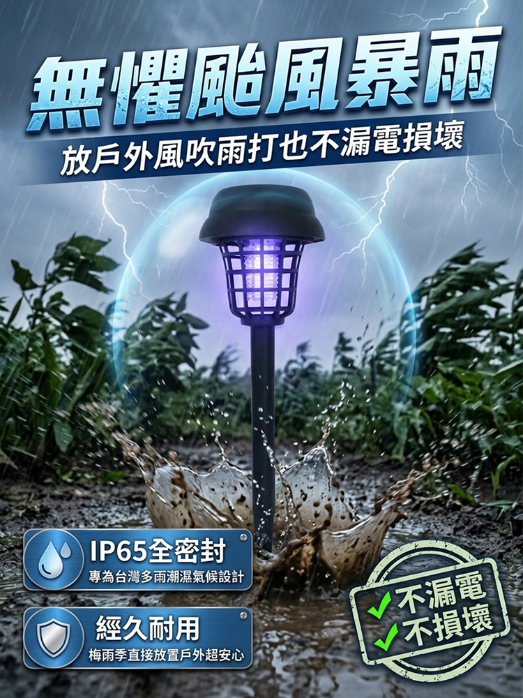 戶外太陽能滅蚊燈捕蚊器驅蚊殺蟲燈