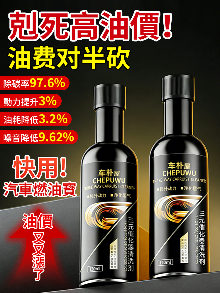 【油費省半】汽車燃油寶