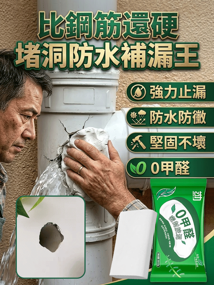 【牢固不漏】防水防霉密封膠泥