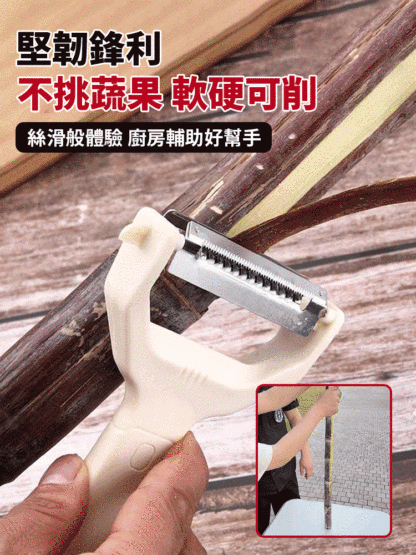 二合一蔬果削皮刨絲器