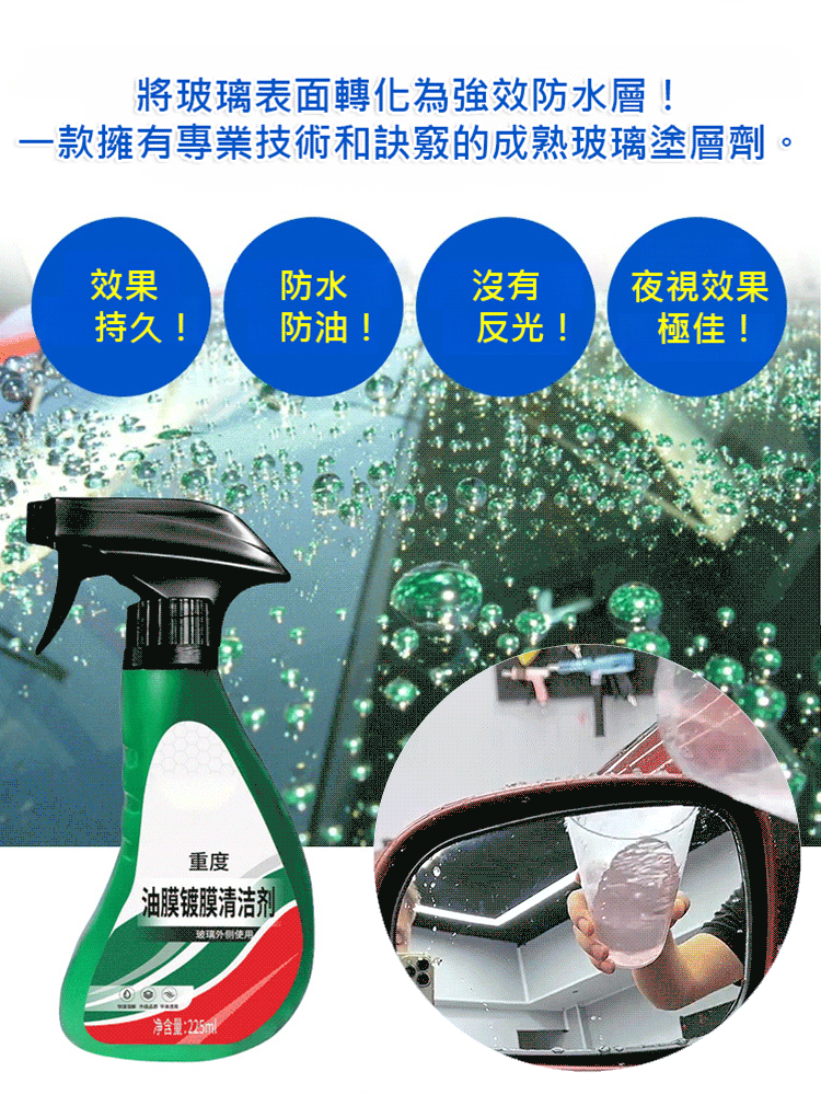 汽車重度油膜去除劑