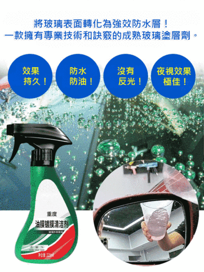 汽車重度油膜去除劑