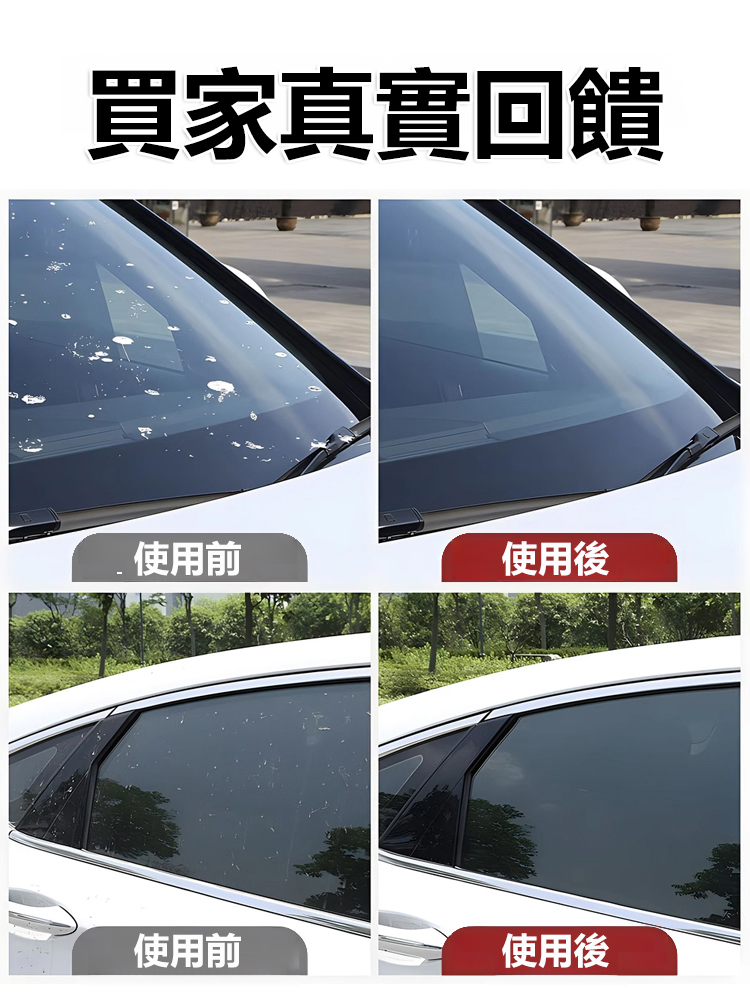 汽車重污去除劑