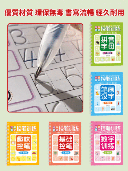 【重複書寫一萬遍】魔法凹槽控筆練字本