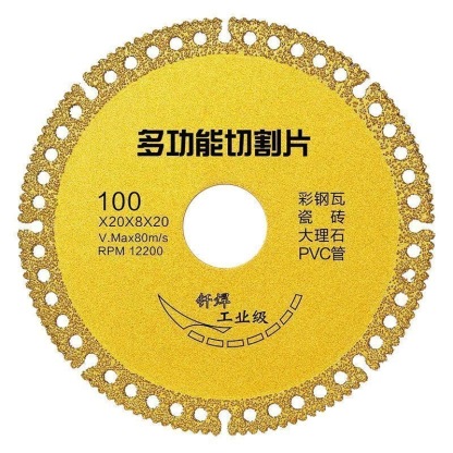 【全能王】複合多功能切割片