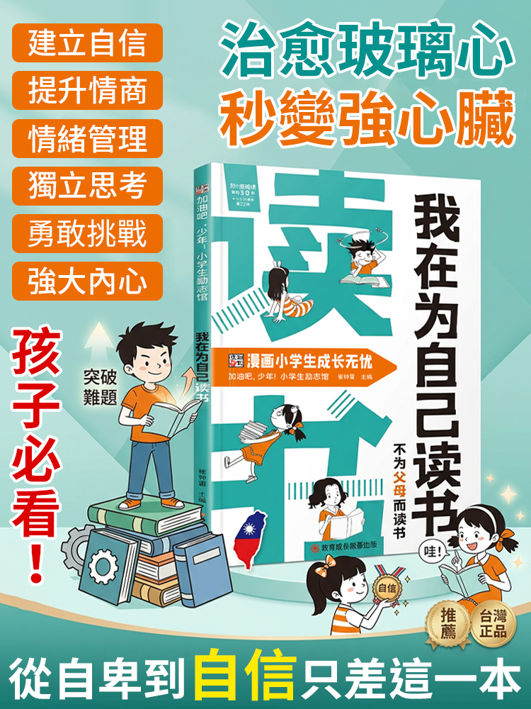 小學生心靈成長勵志書