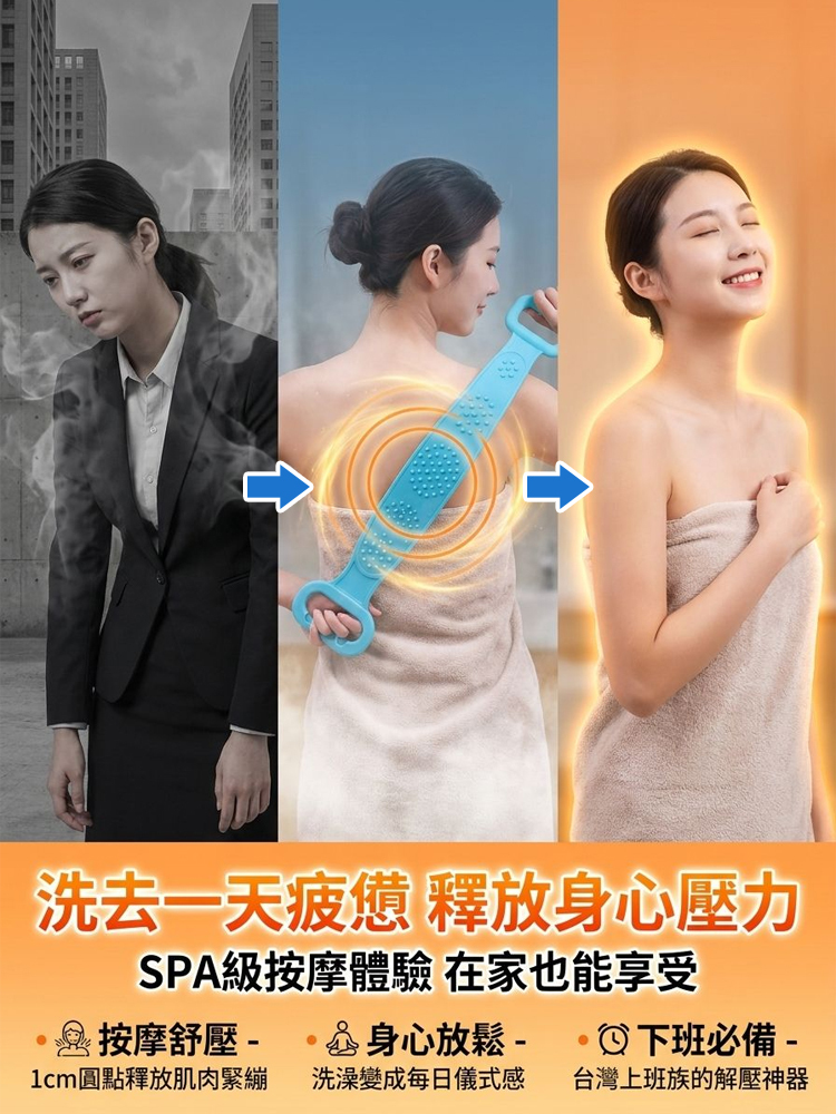 【搓背不求人】矽膠按摩搓澡巾