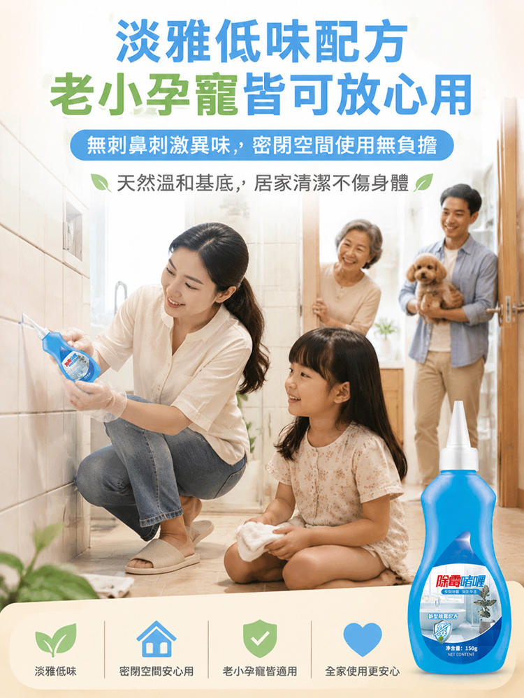 去污除霉翻新清潔啫咖哩