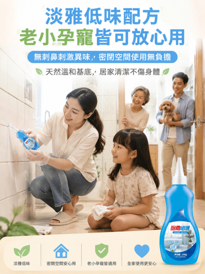 去污除霉翻新清潔啫咖哩