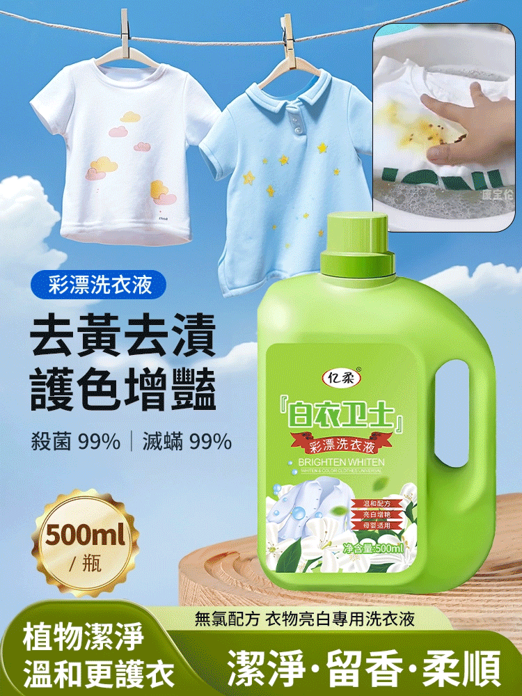 白衣衛士彩漂洗衣液