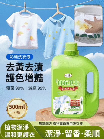 白衣衛士彩漂洗衣液