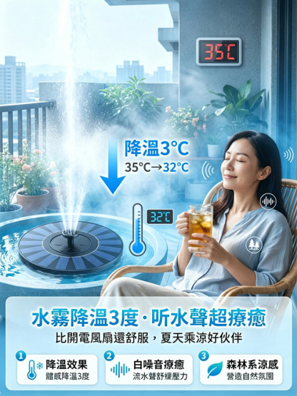 太陽能增氧噴泉