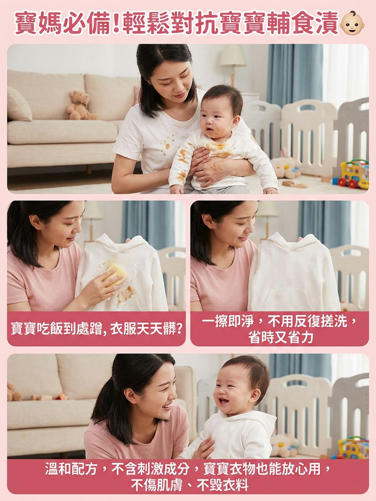 【舊衣換新】衣物煥新清潔膏
