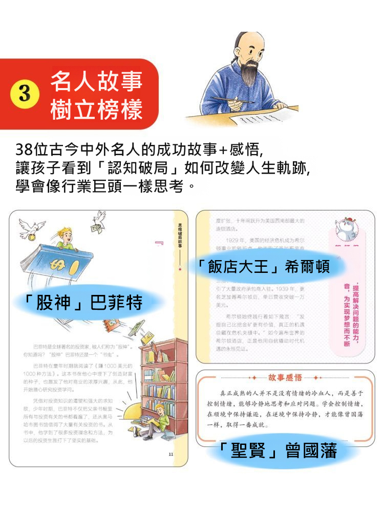 【給孩子的入世啟蒙】讓孩子長心眼