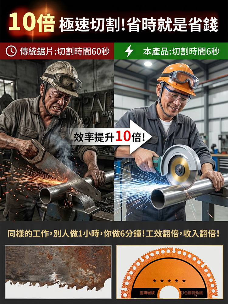 【全能王】複合多功能切割片