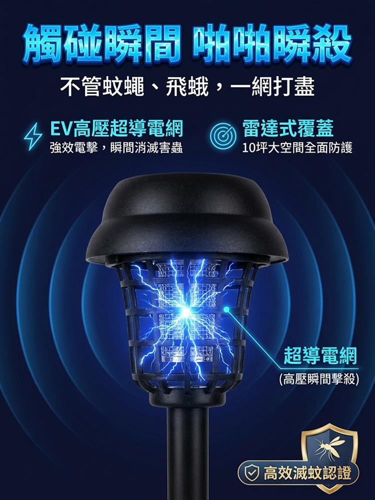 戶外太陽能滅蚊燈捕蚊器驅蚊殺蟲燈