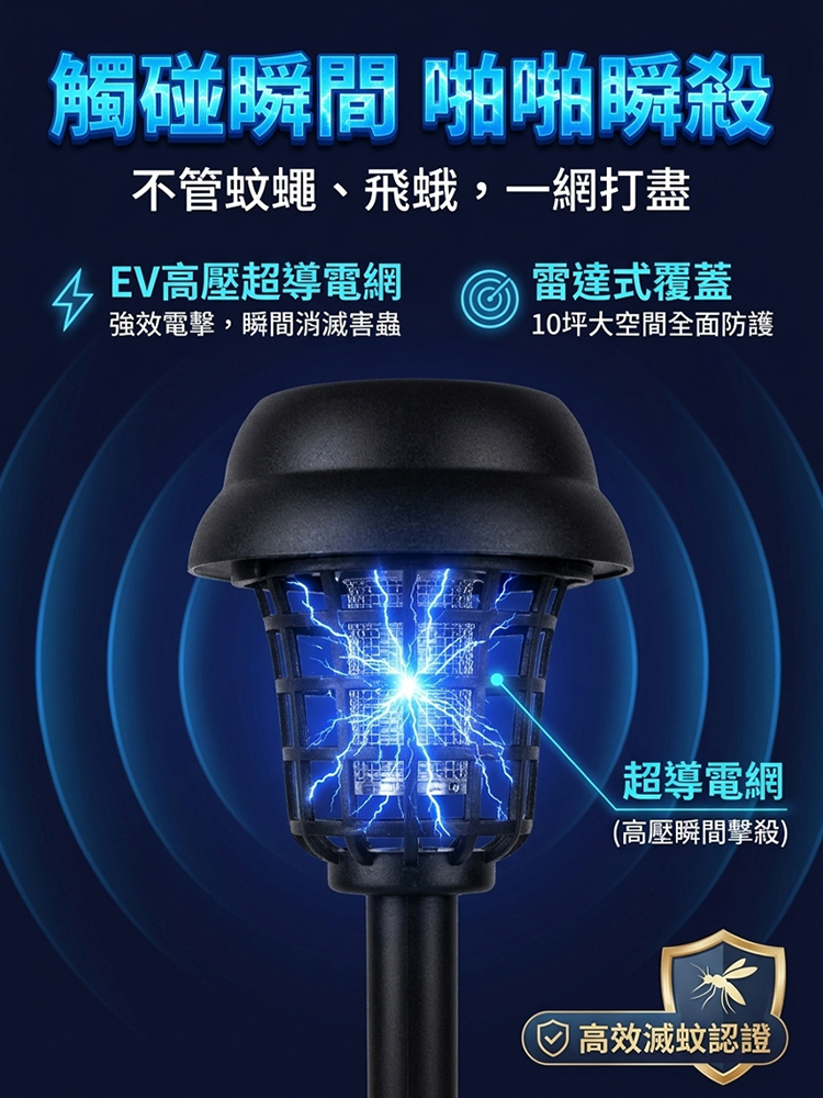 戶外太陽能滅蚊燈捕蚊器驅蚊殺蟲燈