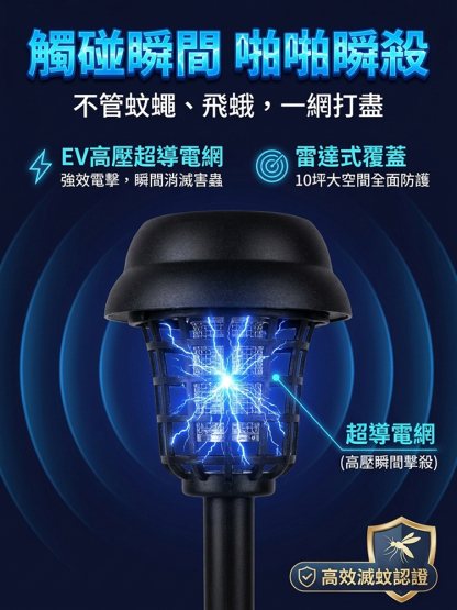 戶外太陽能滅蚊燈捕蚊器驅蚊殺蟲燈