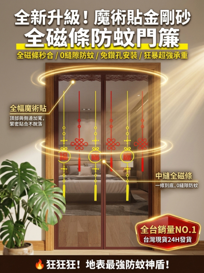 全新陞級魔術貼全磁金剛砂防蚊門簾