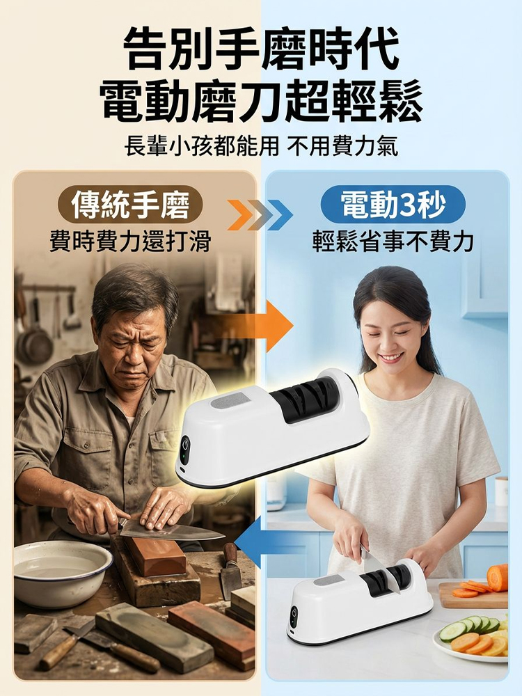【鈍刀剋星】電動磨刀器