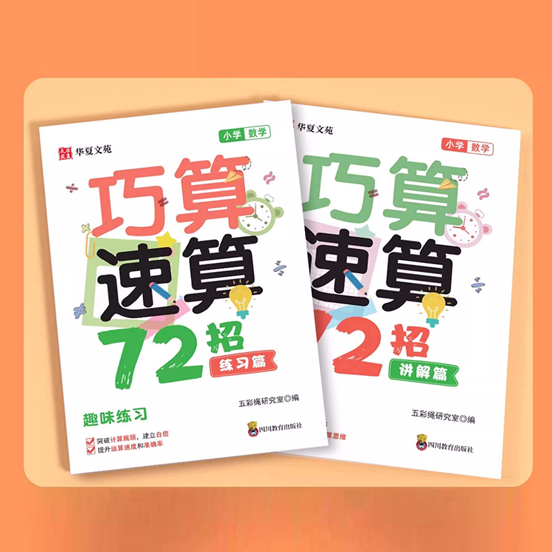 國小數學巧算速算秘籍