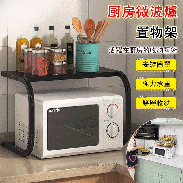 廚房微波爐置物架