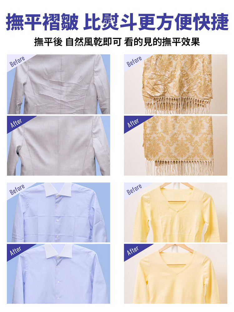 【五星級家政推薦】衣物除皺祛味噴霧