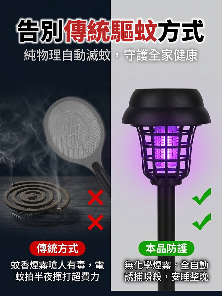 戶外太陽能滅蚊燈捕蚊器驅蚊殺蟲燈