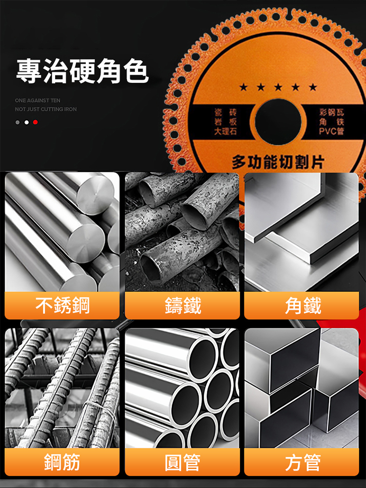【全能王】複合多功能切割片