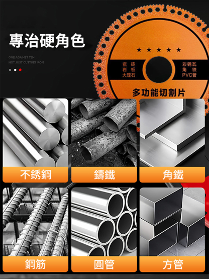 【全能王】複合多功能切割片