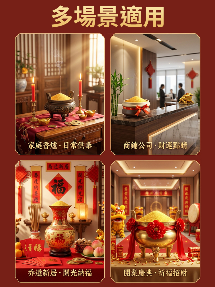 【招財進寶沙】珍品金玉明沙