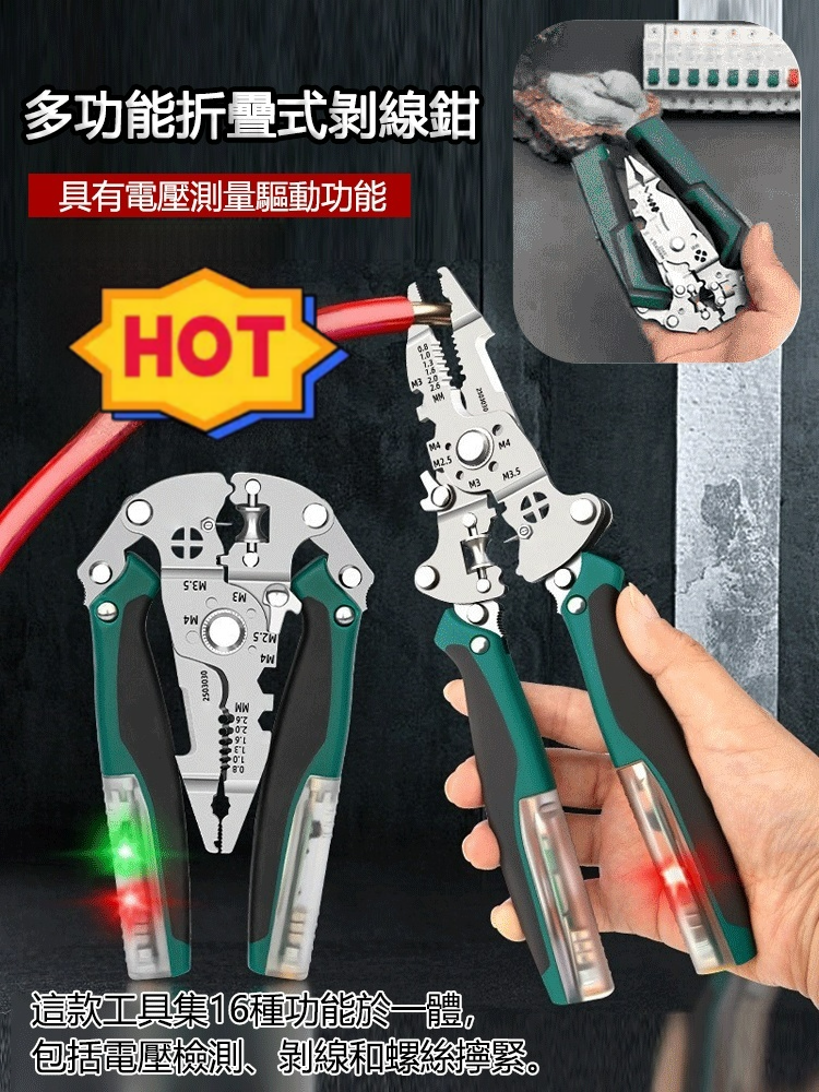 工業級多用途電工鉗