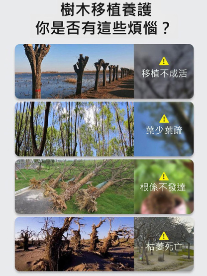 大樹復活營養液