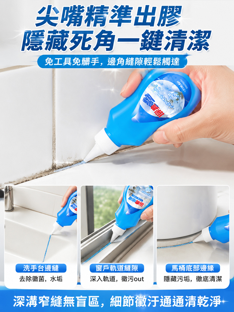 去污除霉翻新清潔啫咖哩