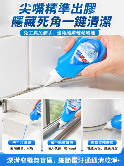 去污除霉翻新清潔啫咖哩