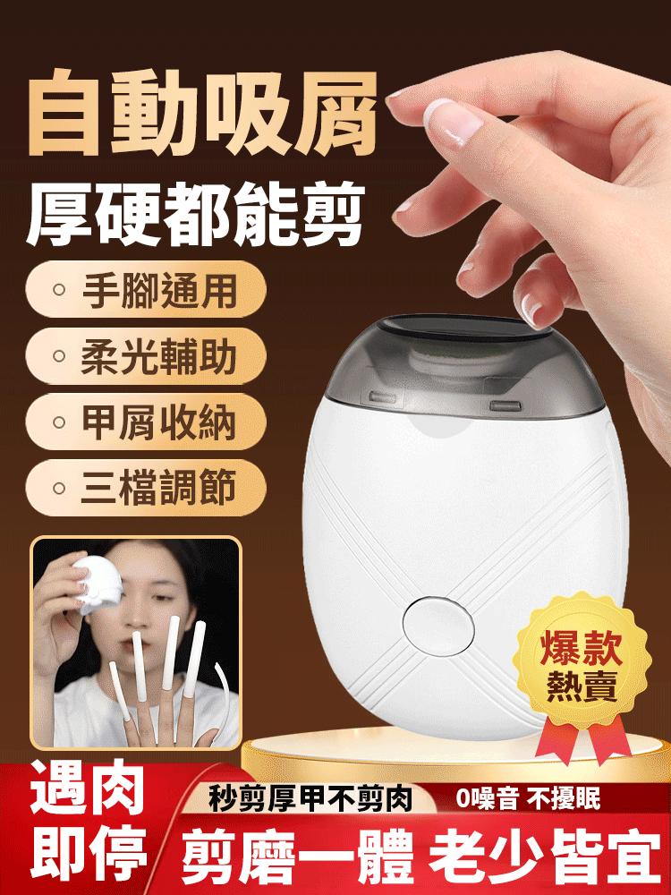 電動指甲刀
