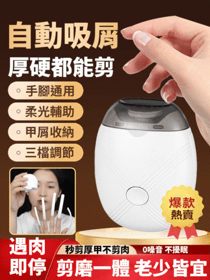 電動指甲刀