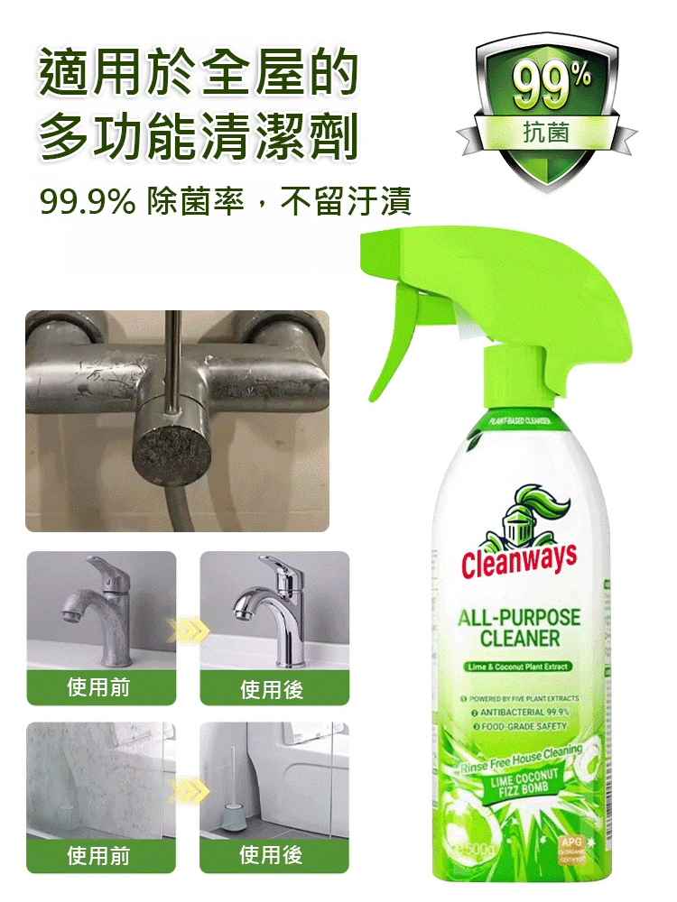 全屋清潔多用途殺菌清潔劑