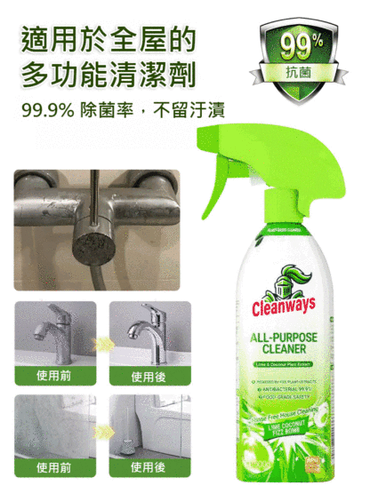 全屋清潔多用途殺菌清潔劑